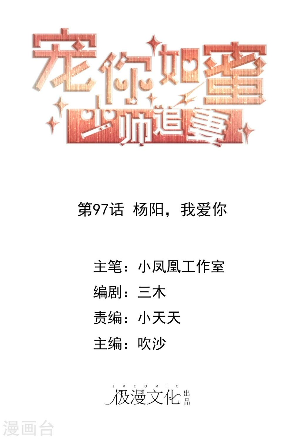 第97话 杨阳，我爱你0