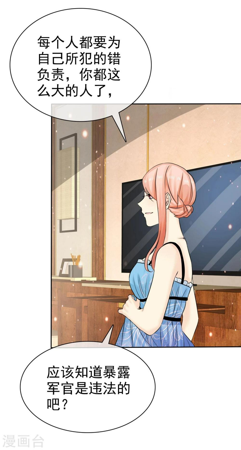 第72话 打脸心机婊25