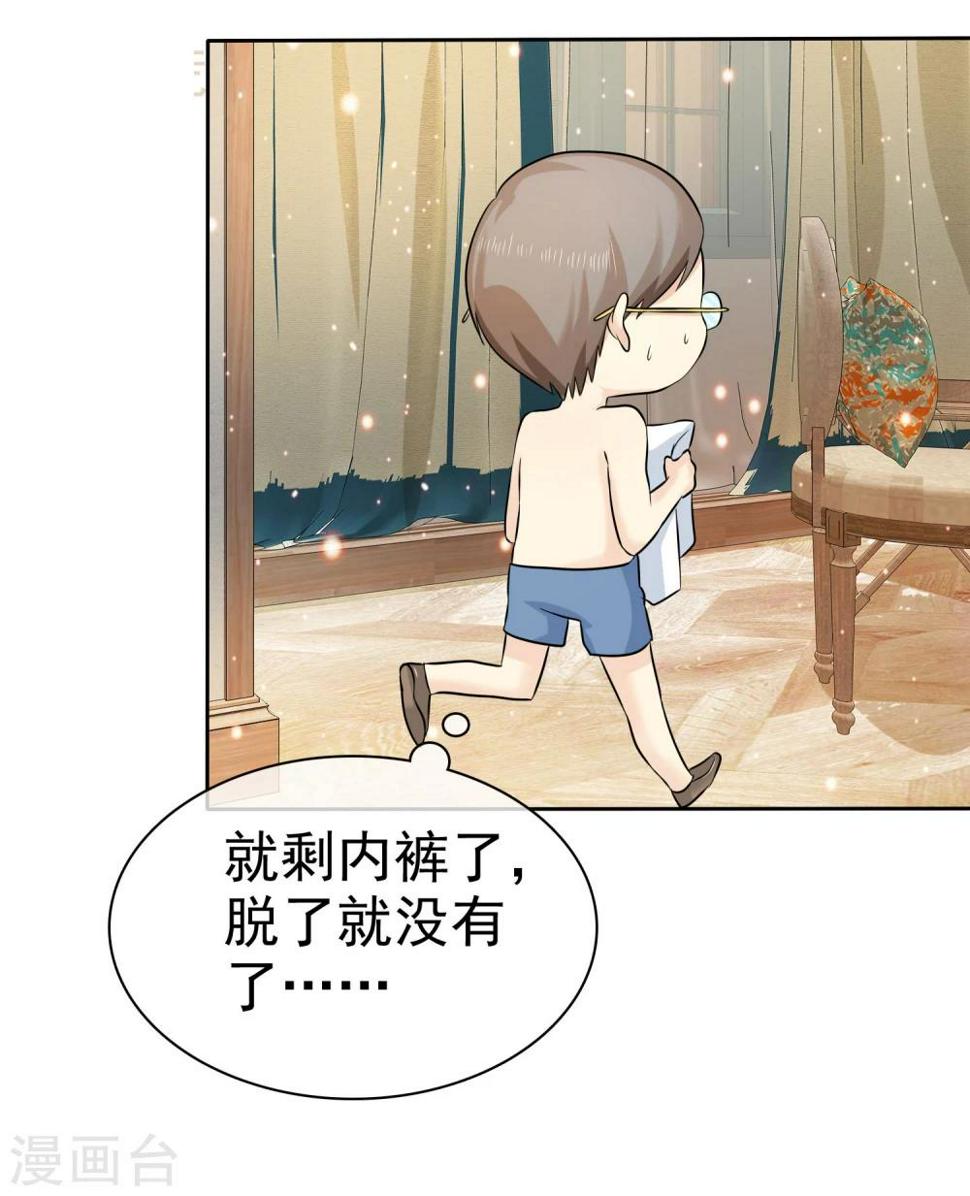 第66话 不如我替她脱吧33