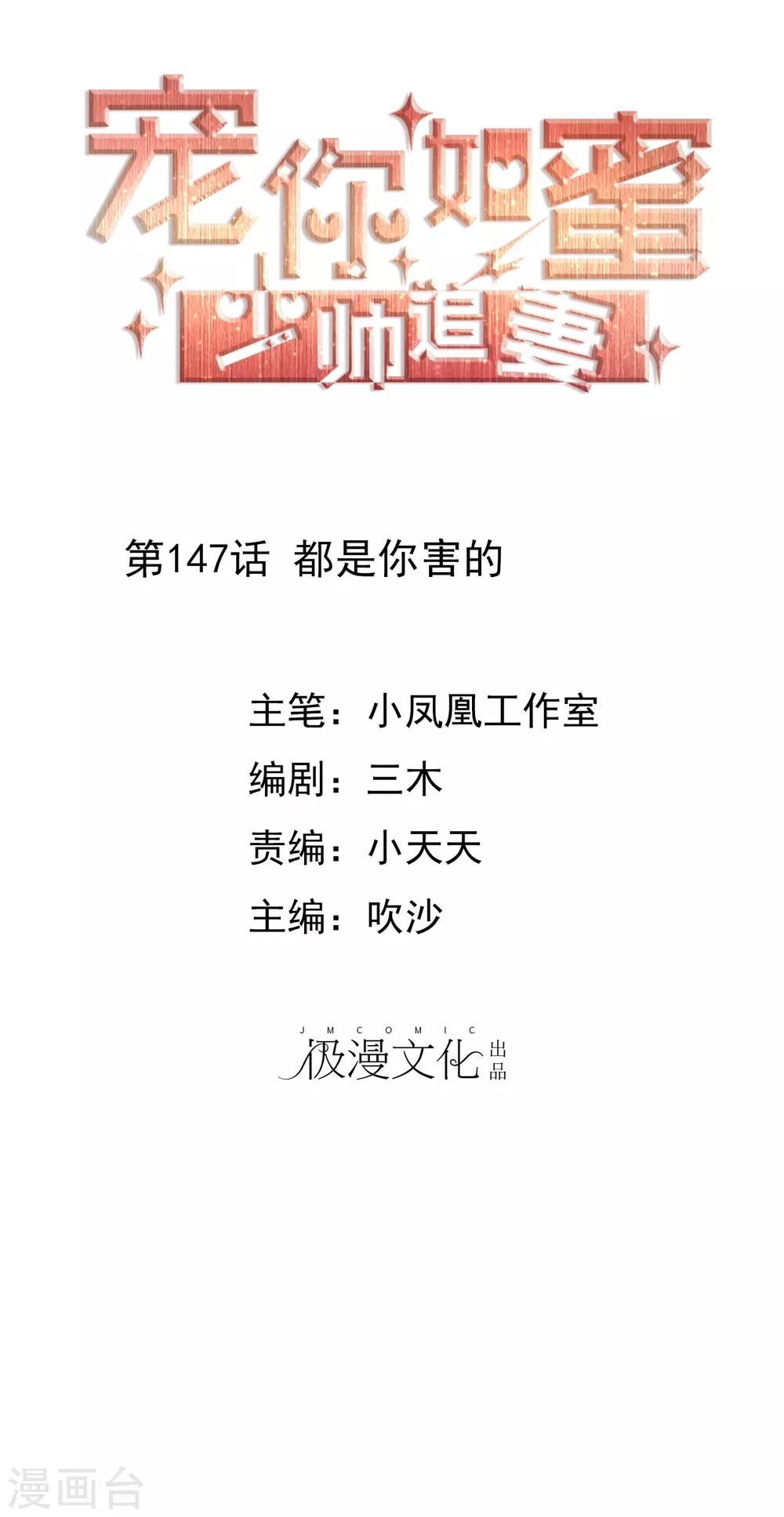 第147话 都是你害的0