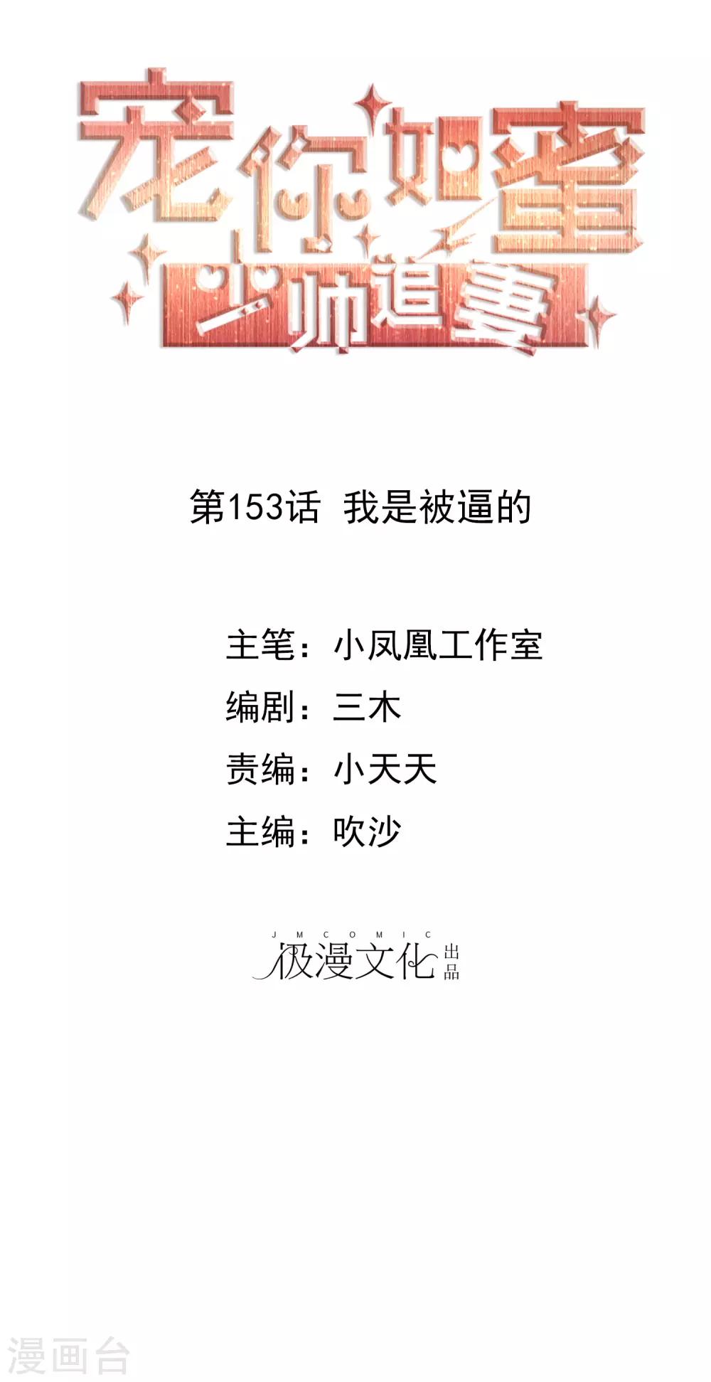 第153话 我是被逼的0