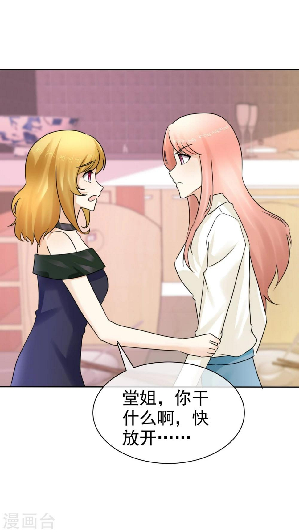 第11话 被初恋男友下药8