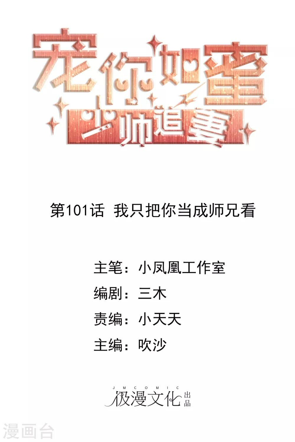 第101话 我只把你当师兄看0