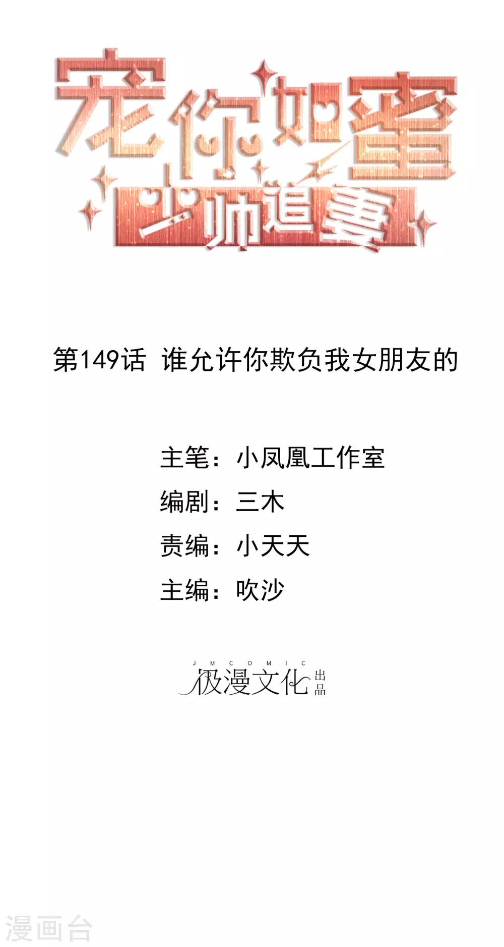 第149话 谁允许你欺负我女朋友的0