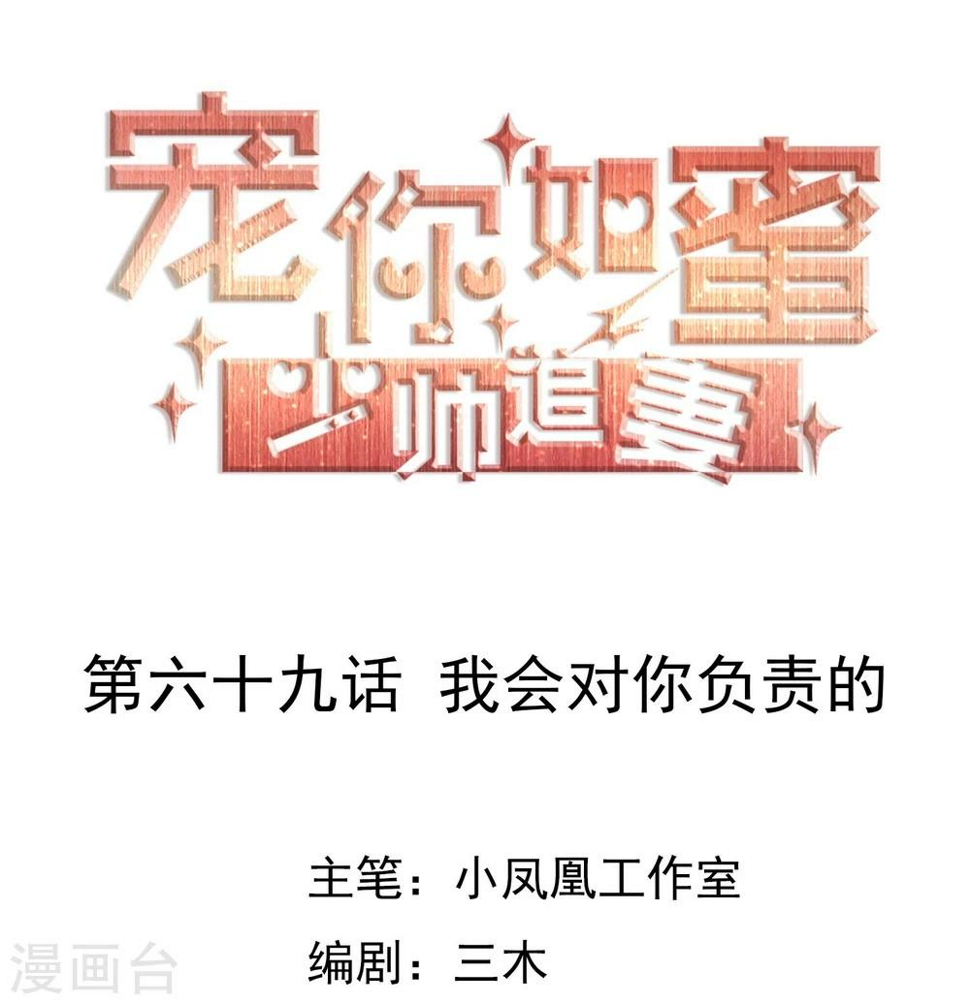 第69话 我会对你负责的0