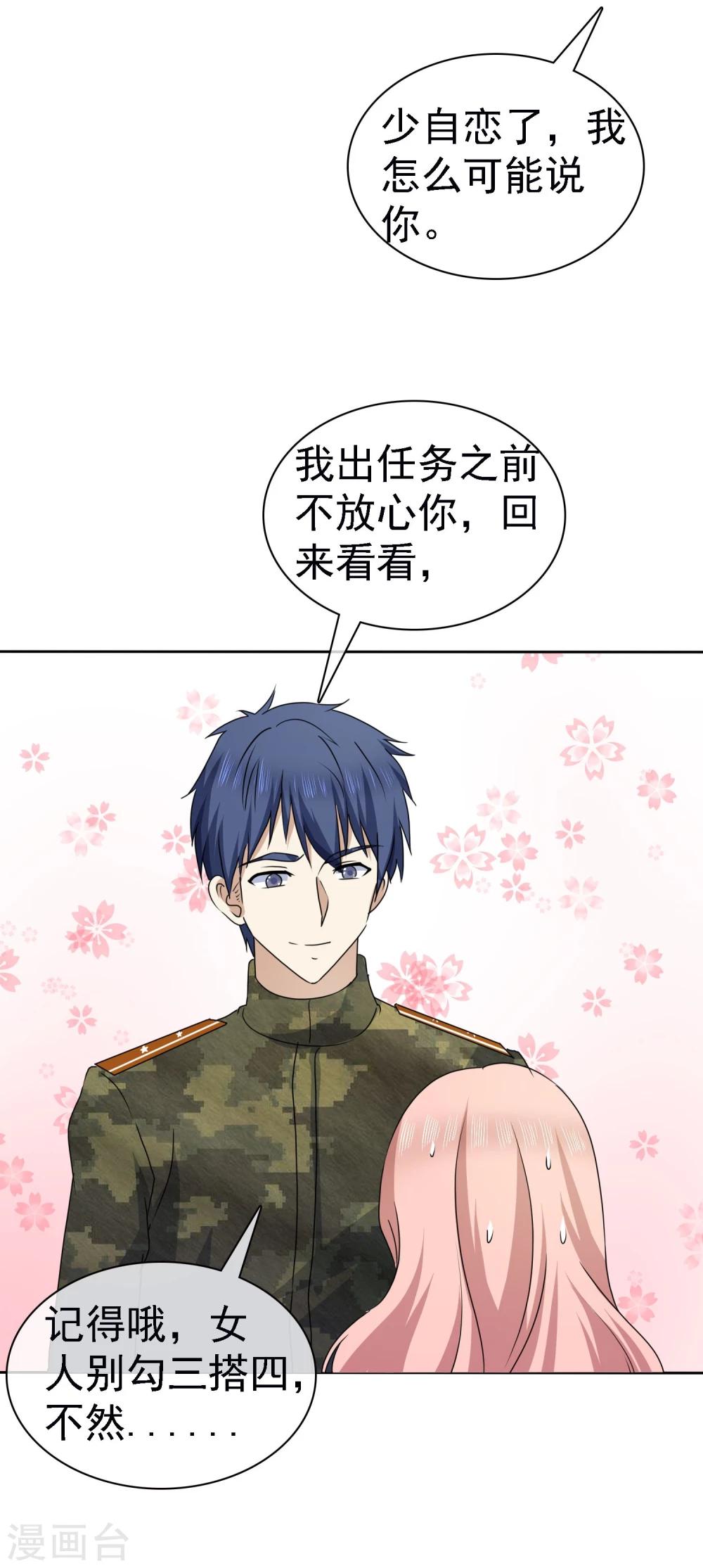 第9话 这么快就想我了吗？28