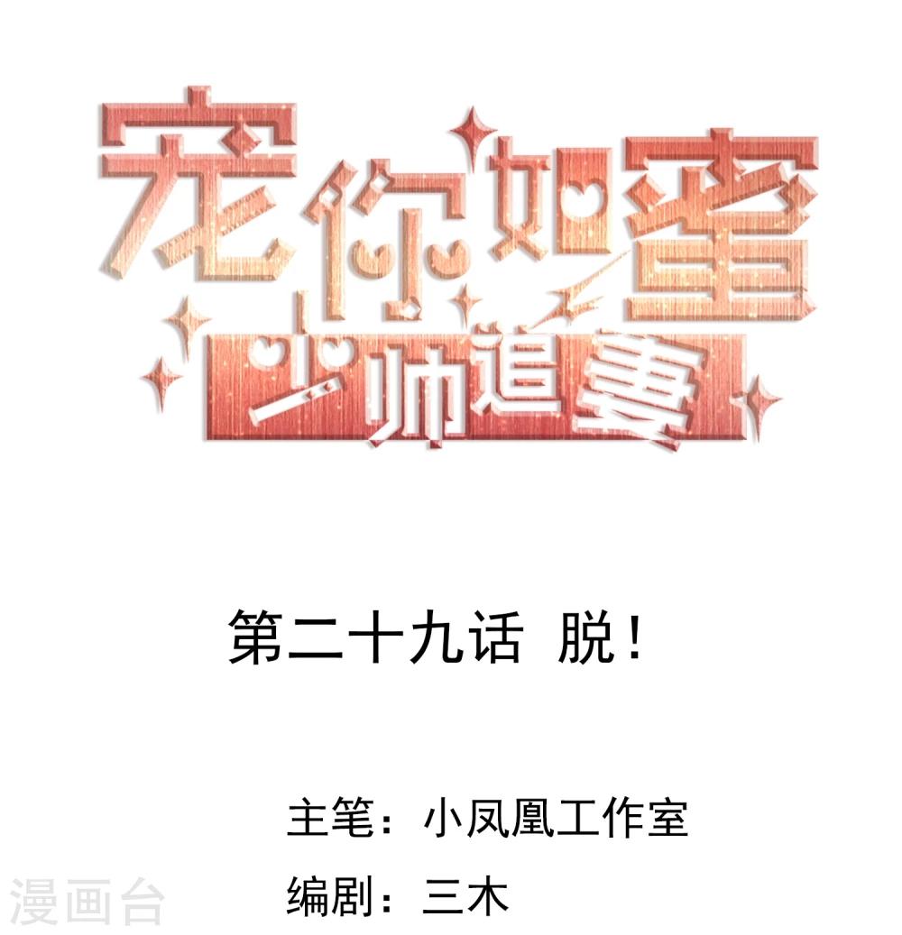 第29话 脱！0