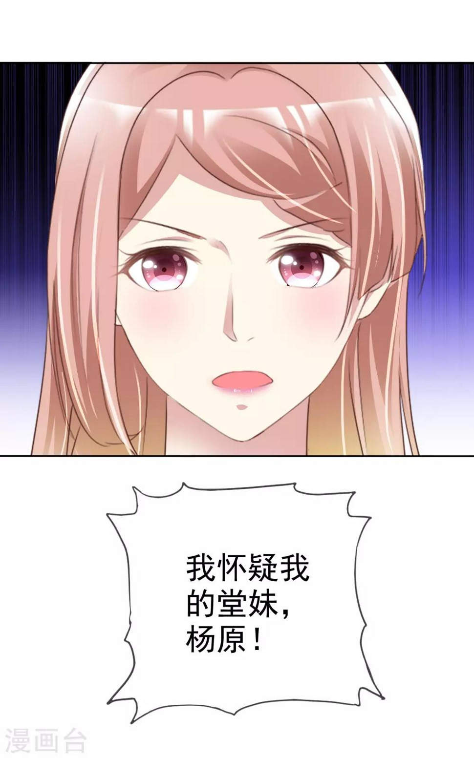 第161话 我怀疑我的堂妹，杨原！18