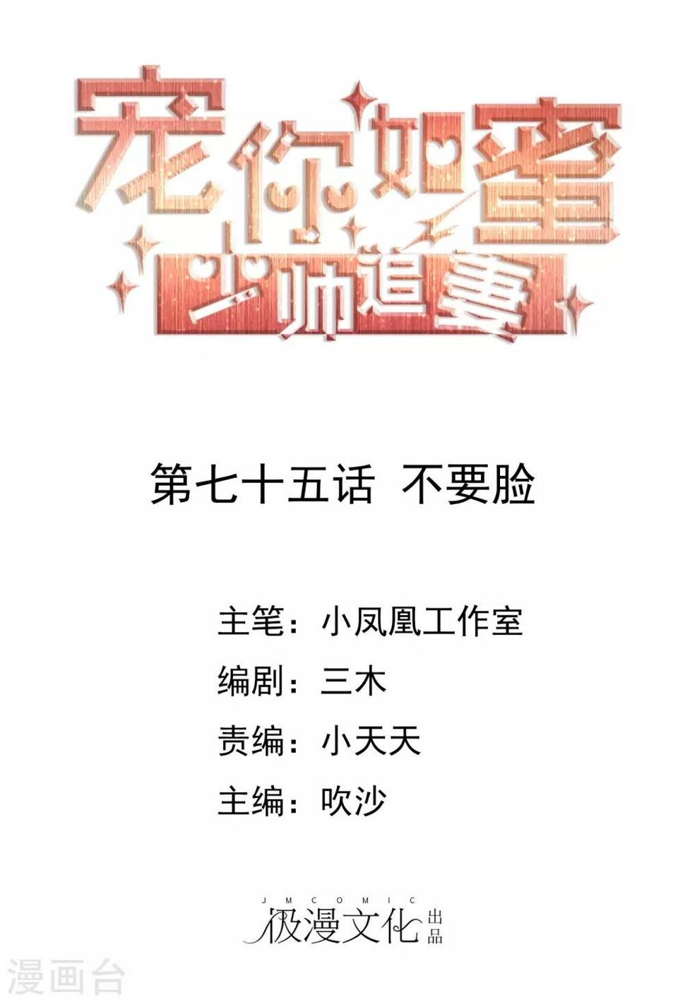 第75话 不要脸0
