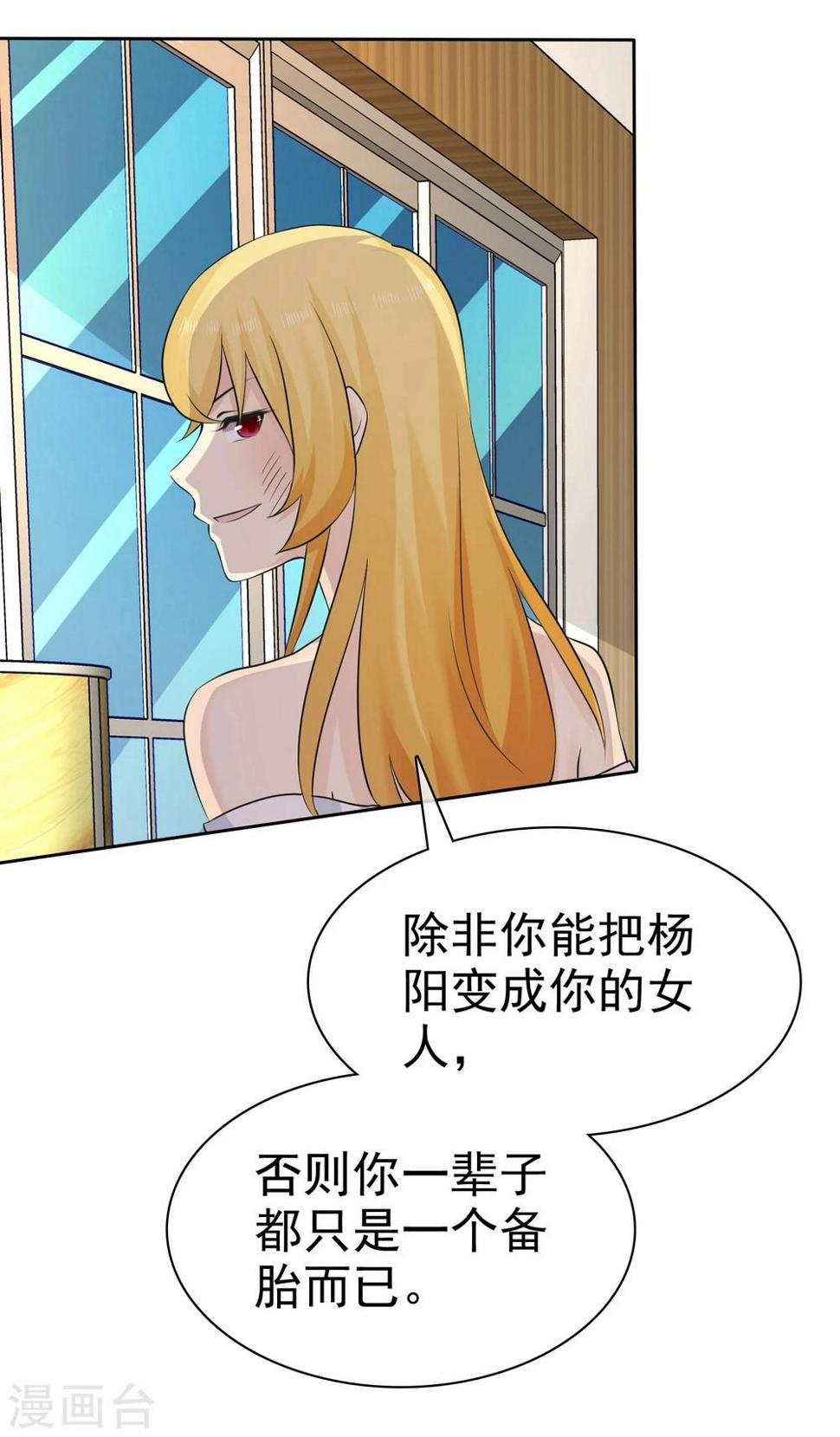 第70话 杨原的挑拨离间26