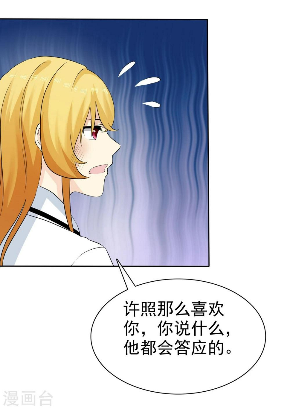 第72话 打脸心机婊21