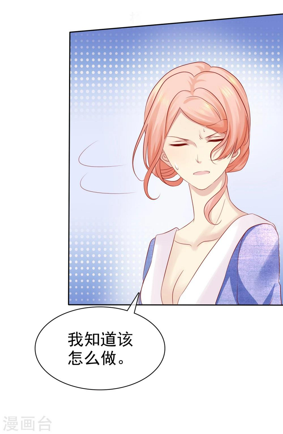 第91话 我不该来迟，你生气了？6