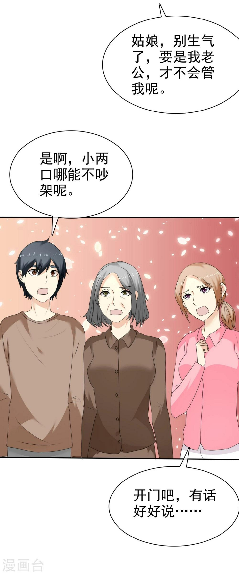 第36话 好男人就是我12