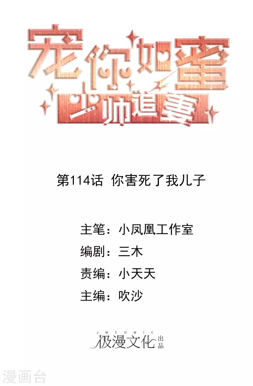 第114话 你害死了我儿子0