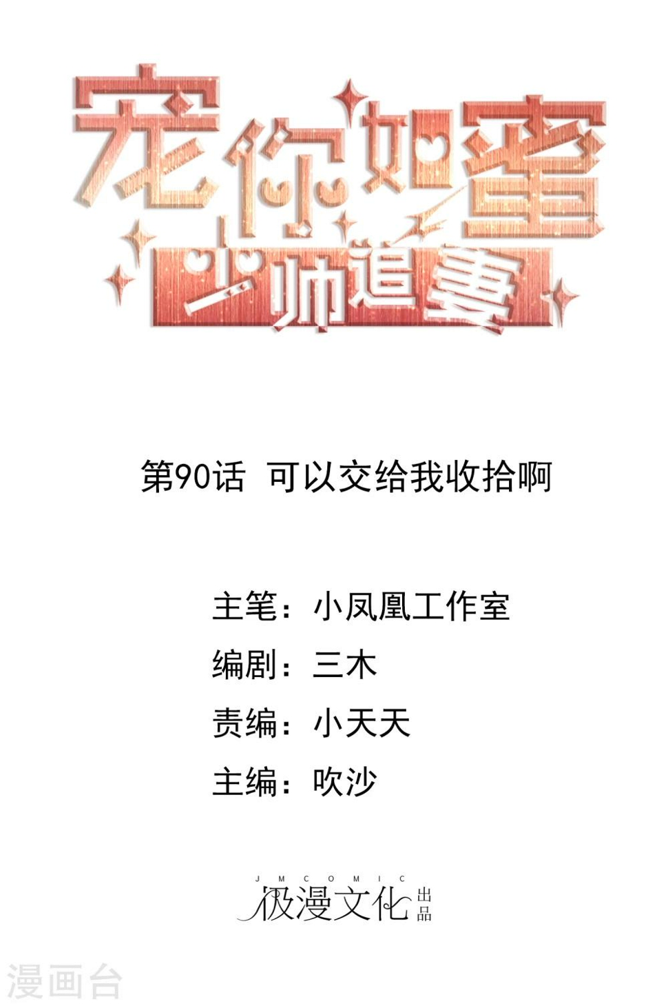 第90话 可以交给我收拾啊0