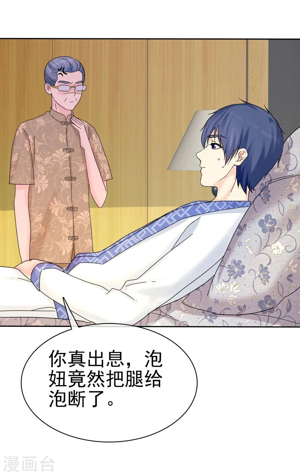 第57话 泡妞把腿给泡断了3