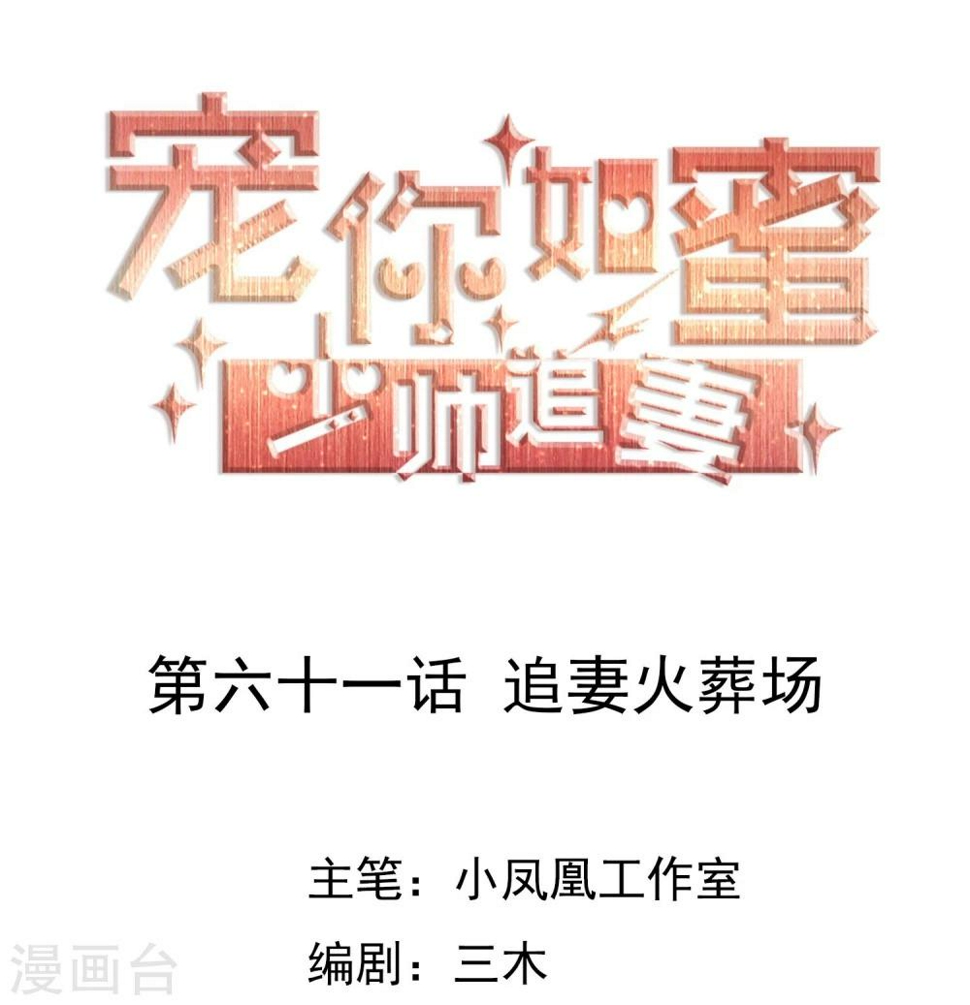 第61话 追妻火葬场0