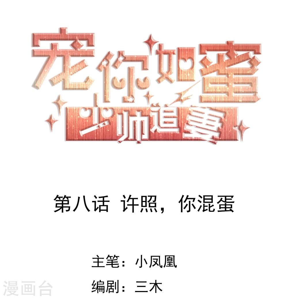 第8话 许照，你混蛋0