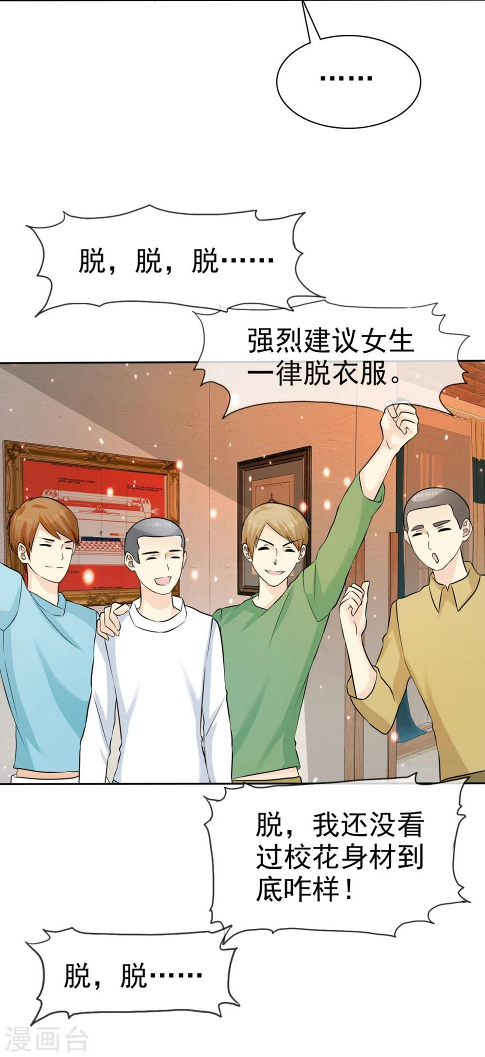 第66话 不如我替她脱吧36