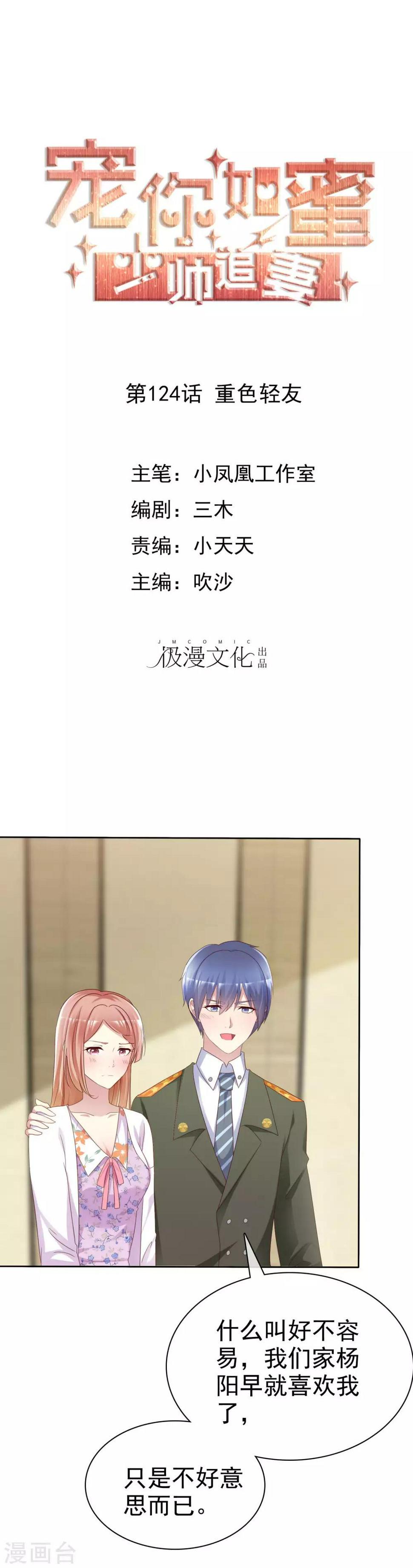 第124话 重色轻友0