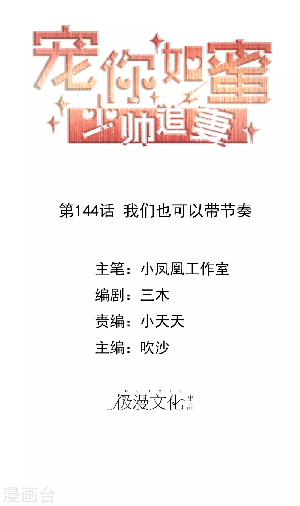 第144话 我们也可以带节奏0