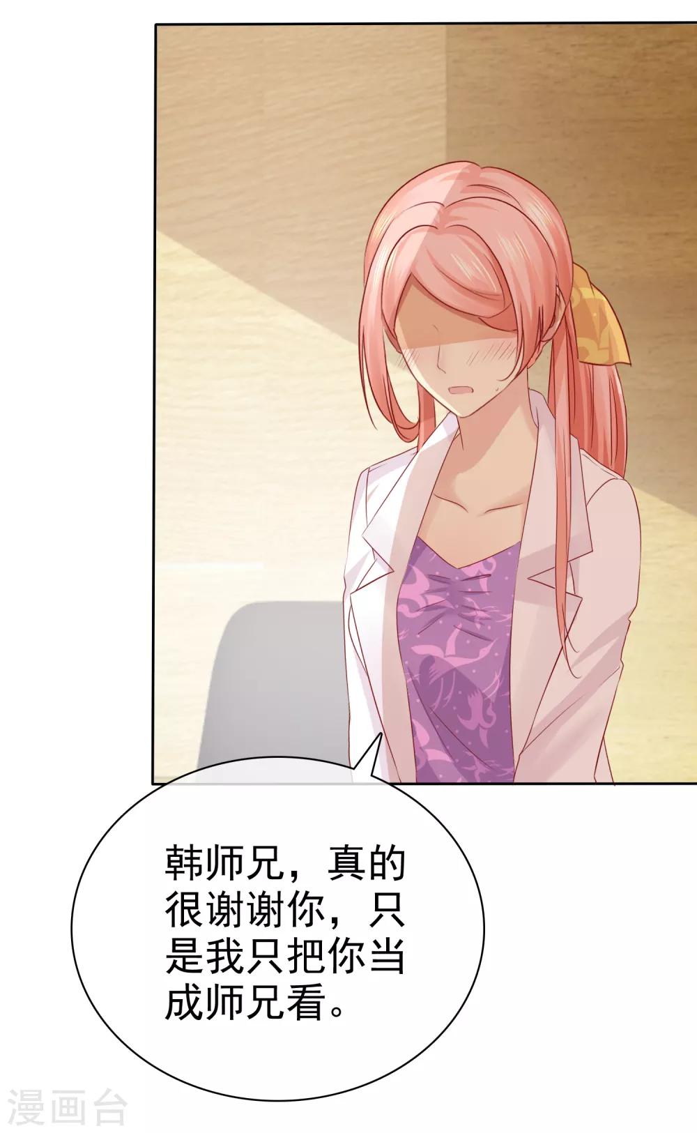 第101话 我只把你当师兄看26