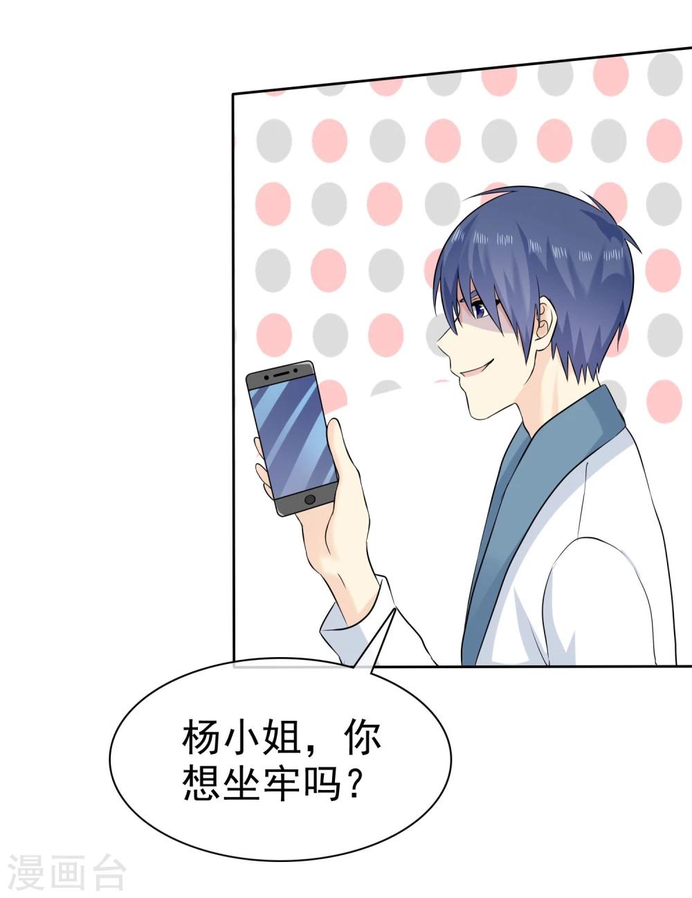 第71话 还没有尝尝你的味道34