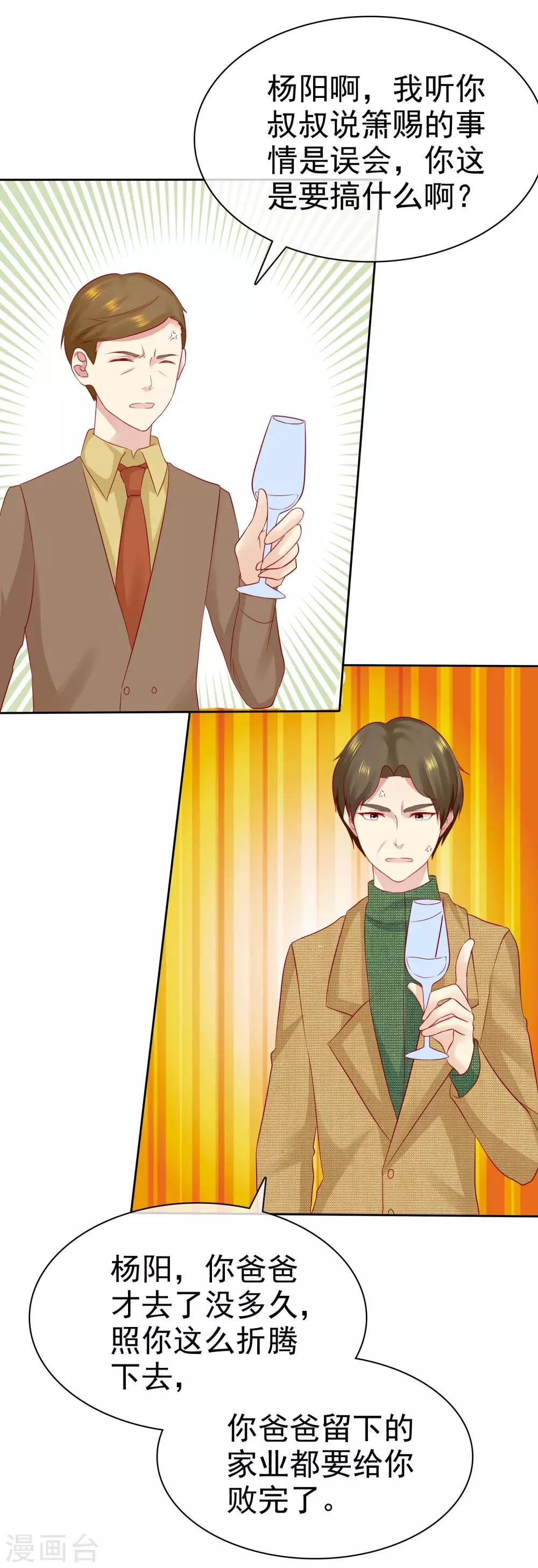 第91话 我不该来迟，你生气了？10