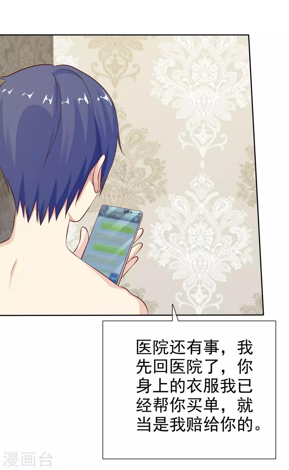 第83话 我有喜欢的人了17