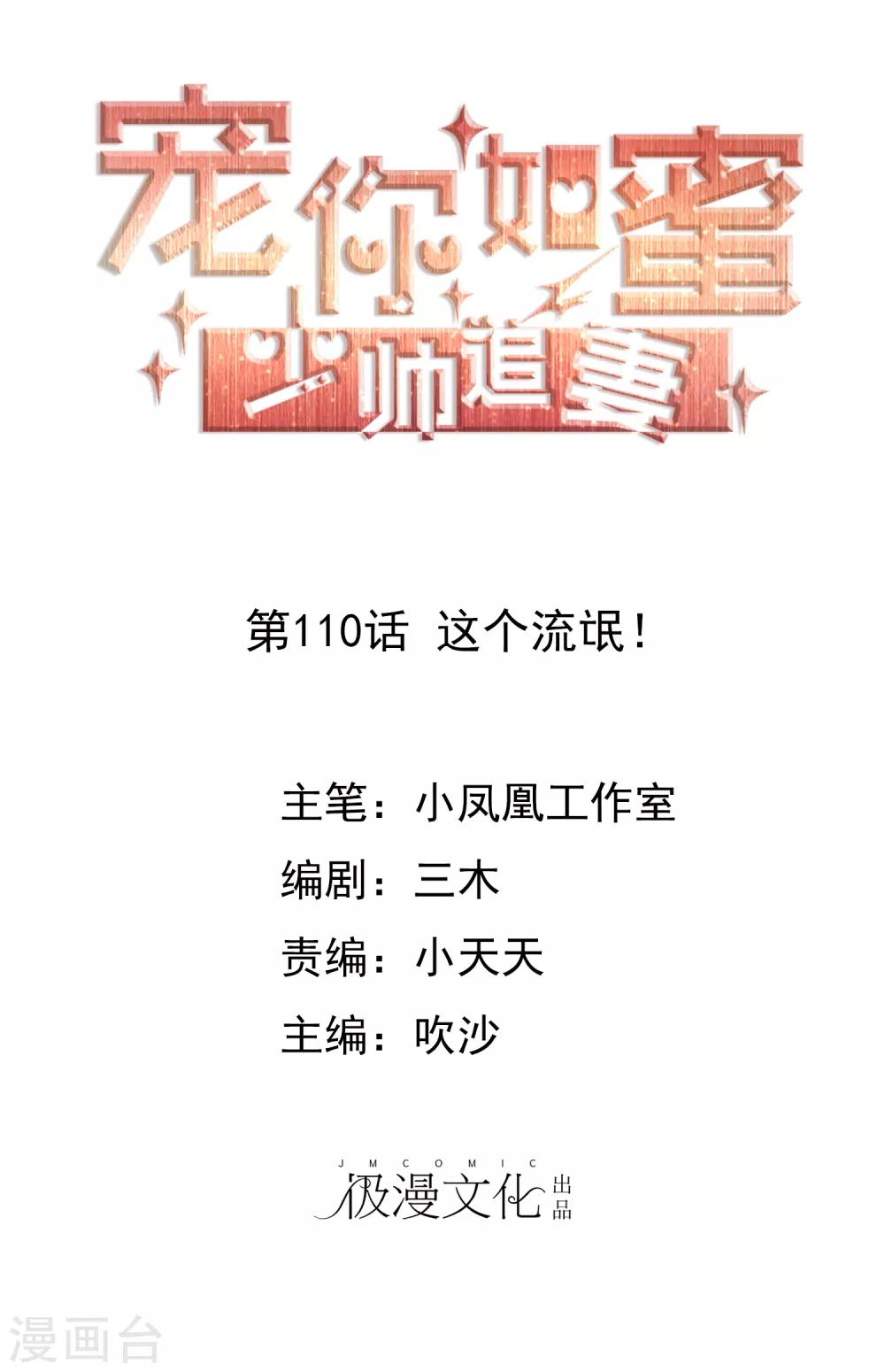 第110话 这个流氓！0
