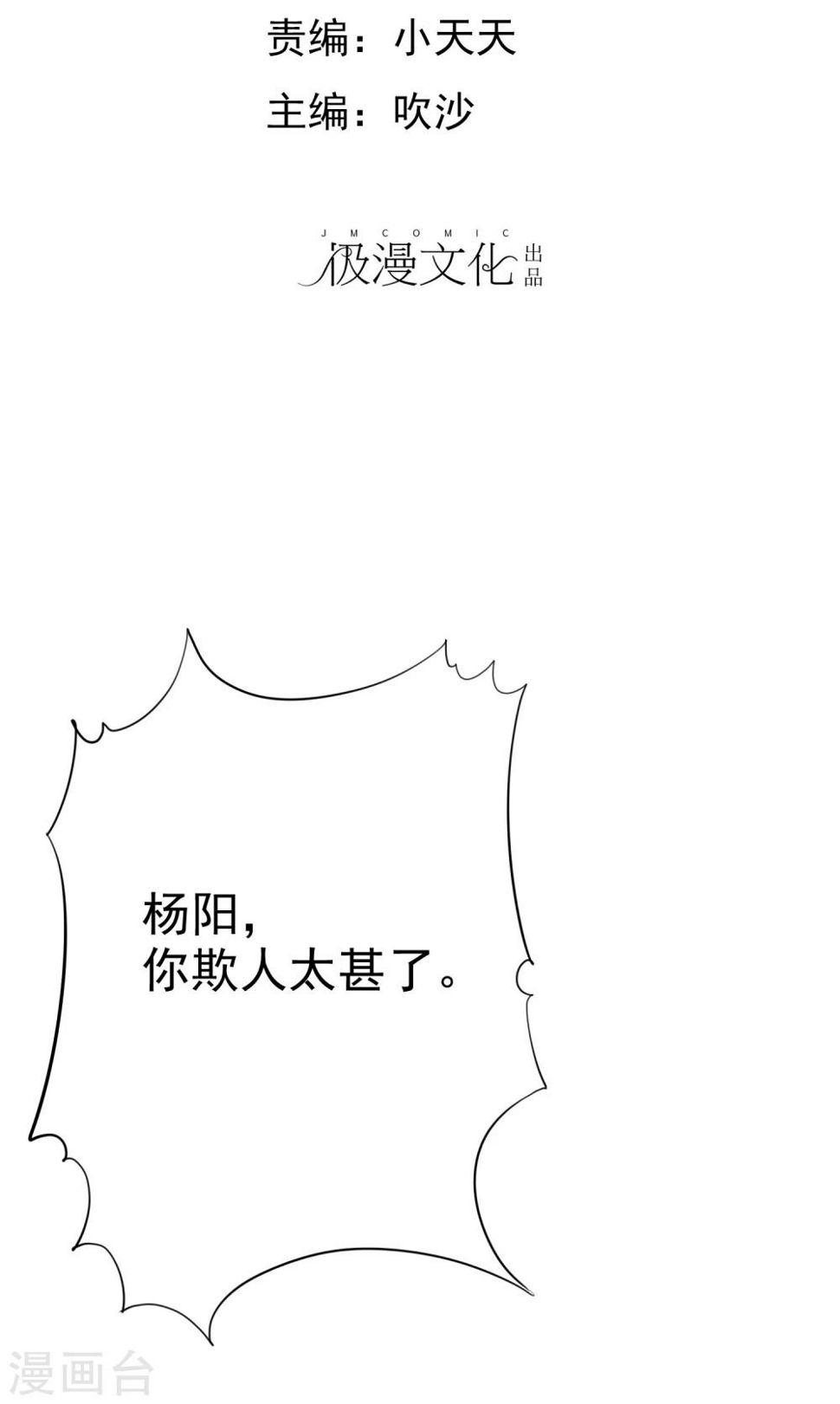 第19话 忍你很久了1