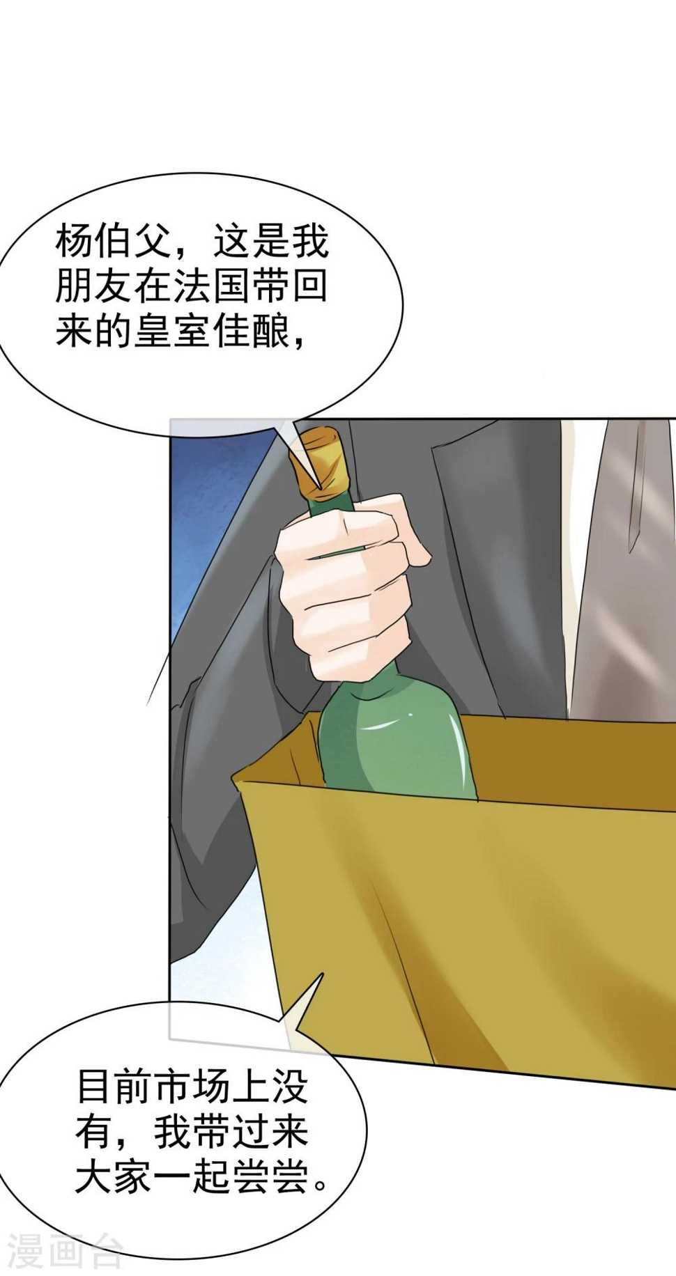 第11话 被初恋男友下药29