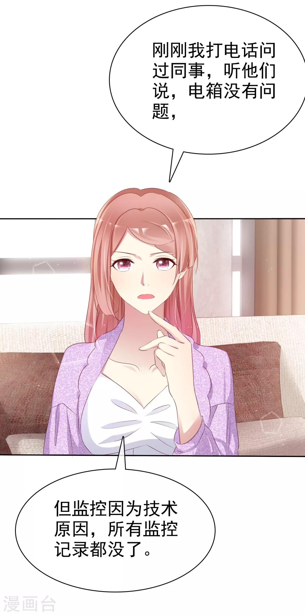 第119话 你还想不想和我结婚了？2