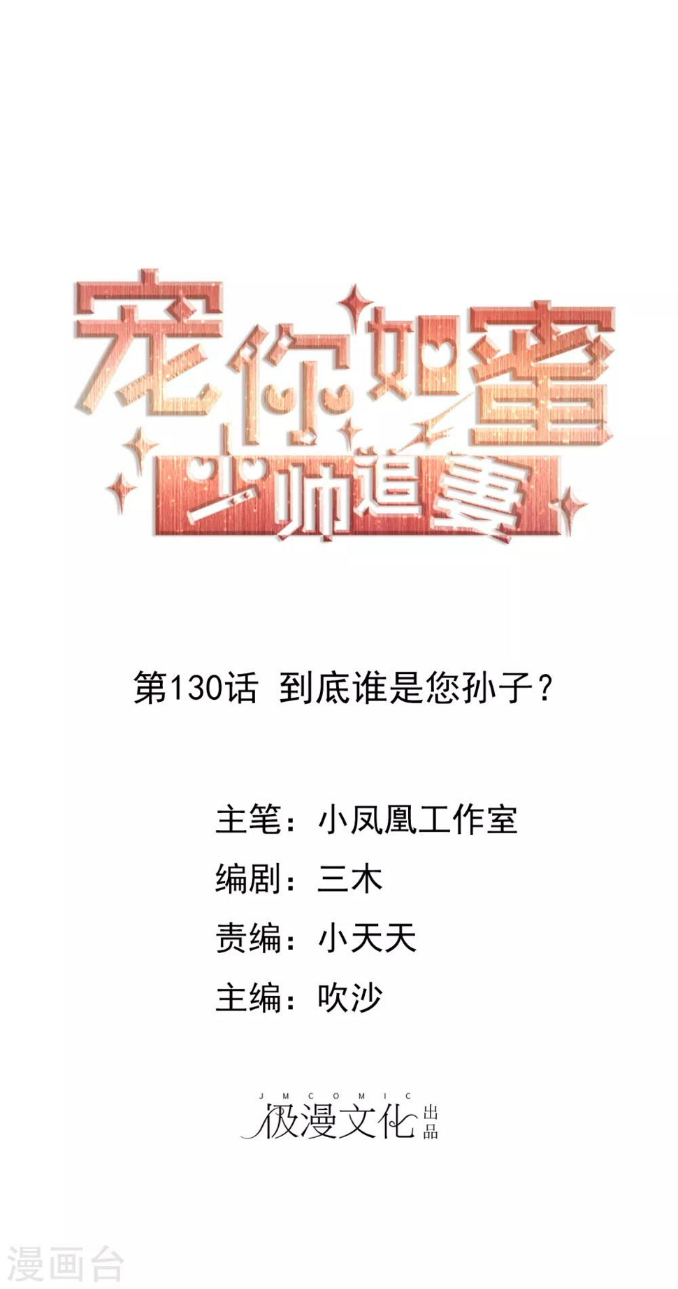 第130话 到底谁是您孙子？0
