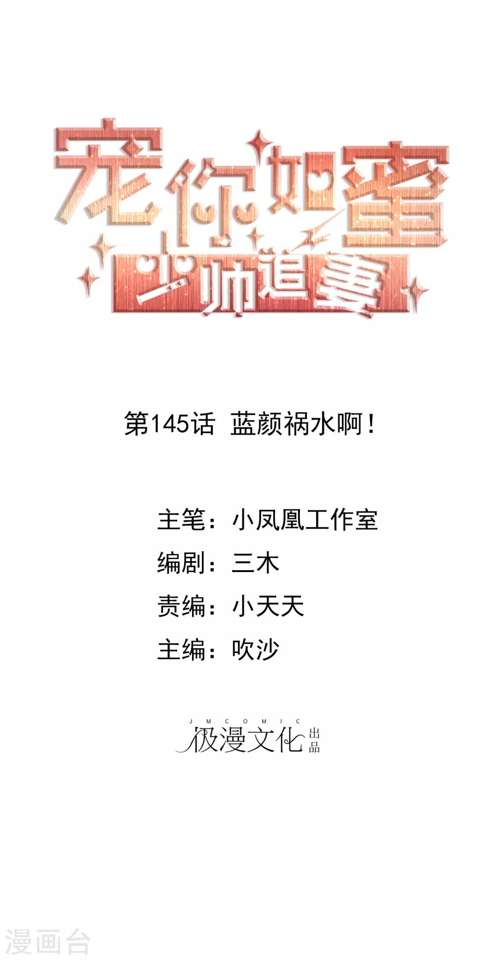 第145话 蓝颜祸水啊！0