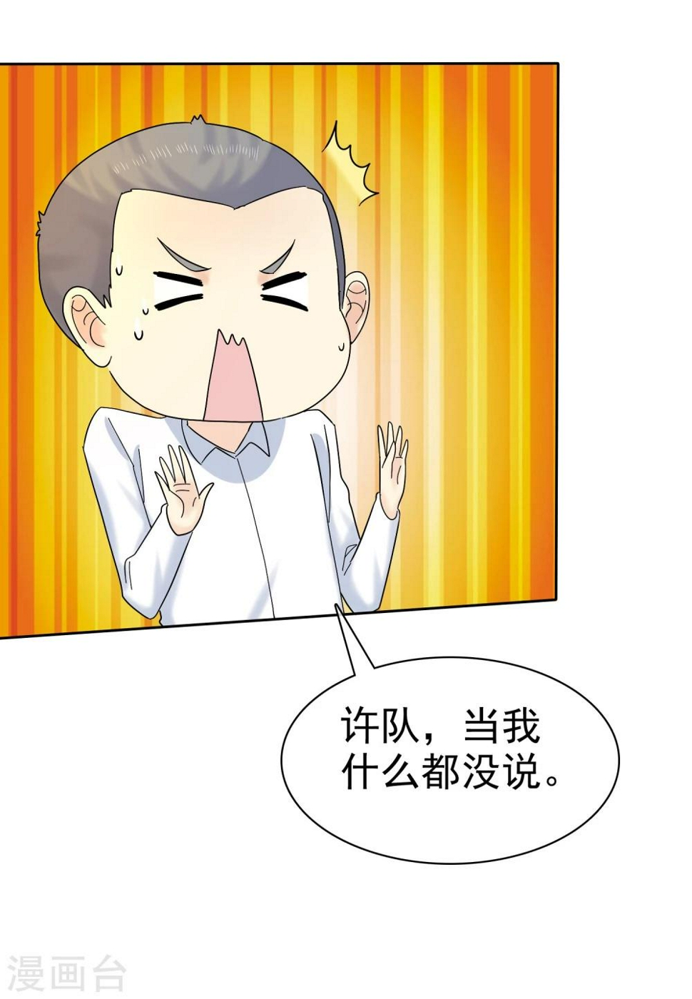 第60话 嘴贱一时爽28