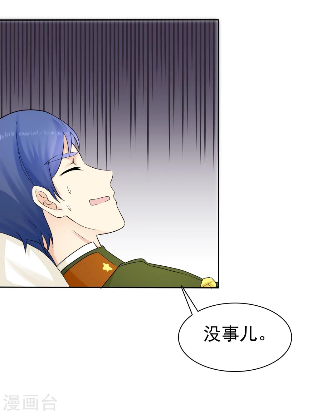 第39话 心疼我了？17