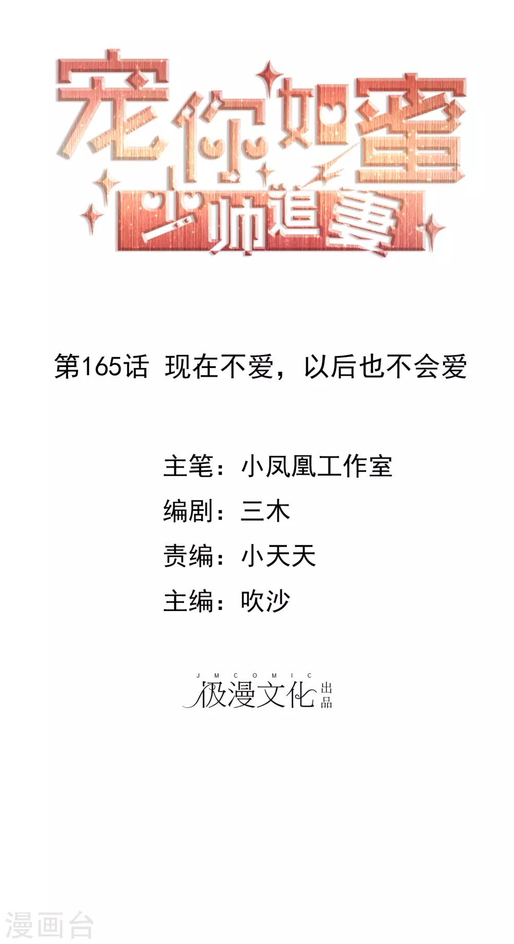 第165话 现在不爱，以后也不会爱0