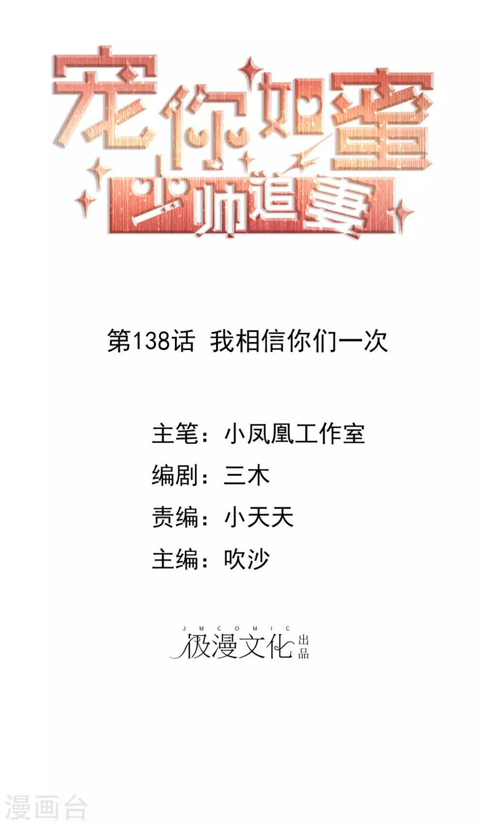 第138话 我相信你们一次0