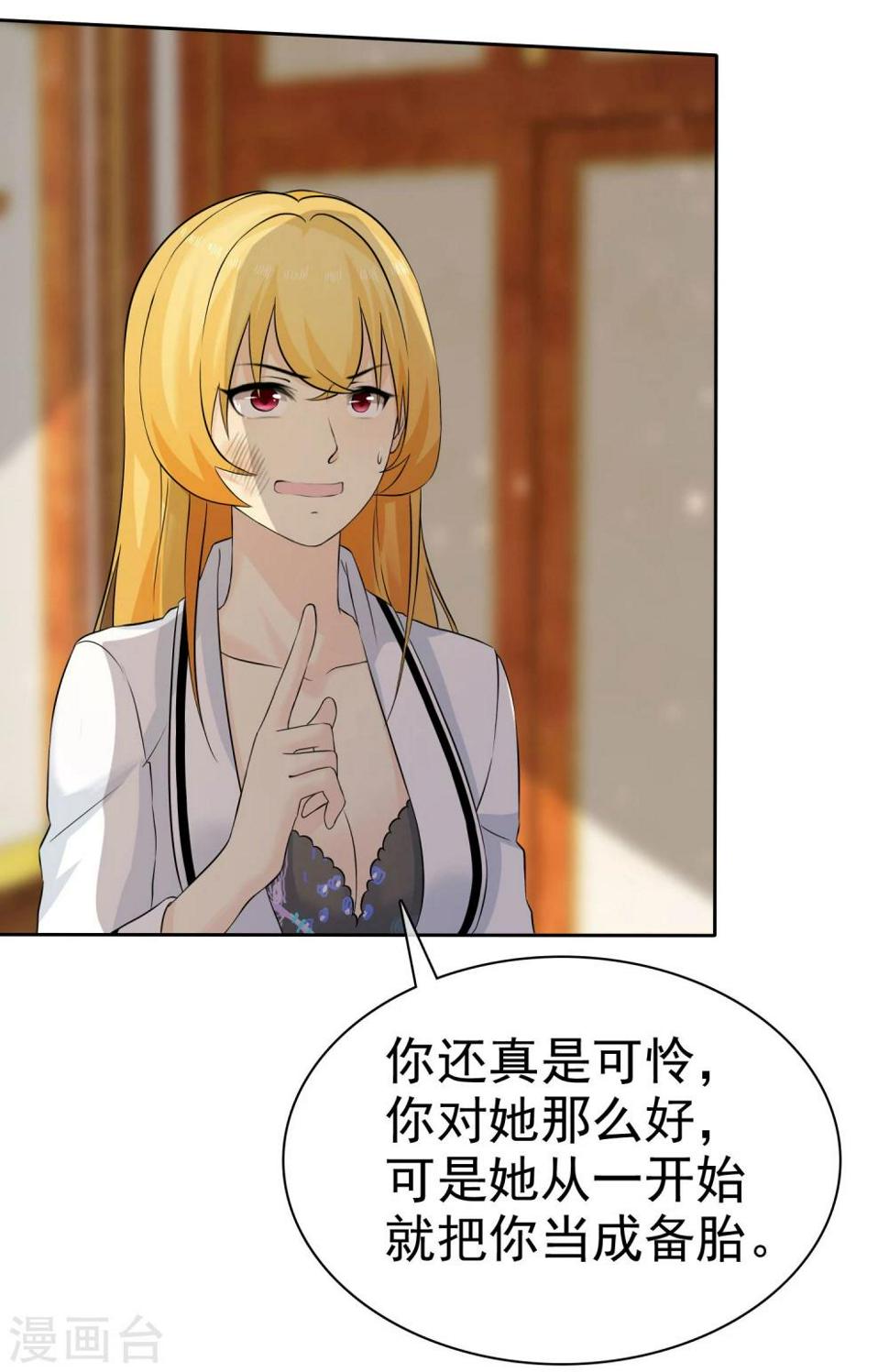 第72话 打脸心机婊29