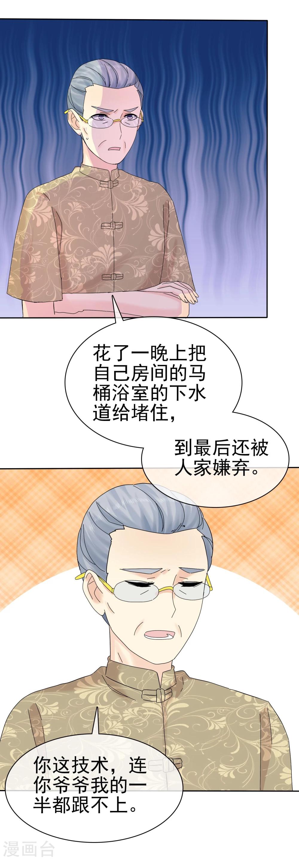 第57话 泡妞把腿给泡断了5
