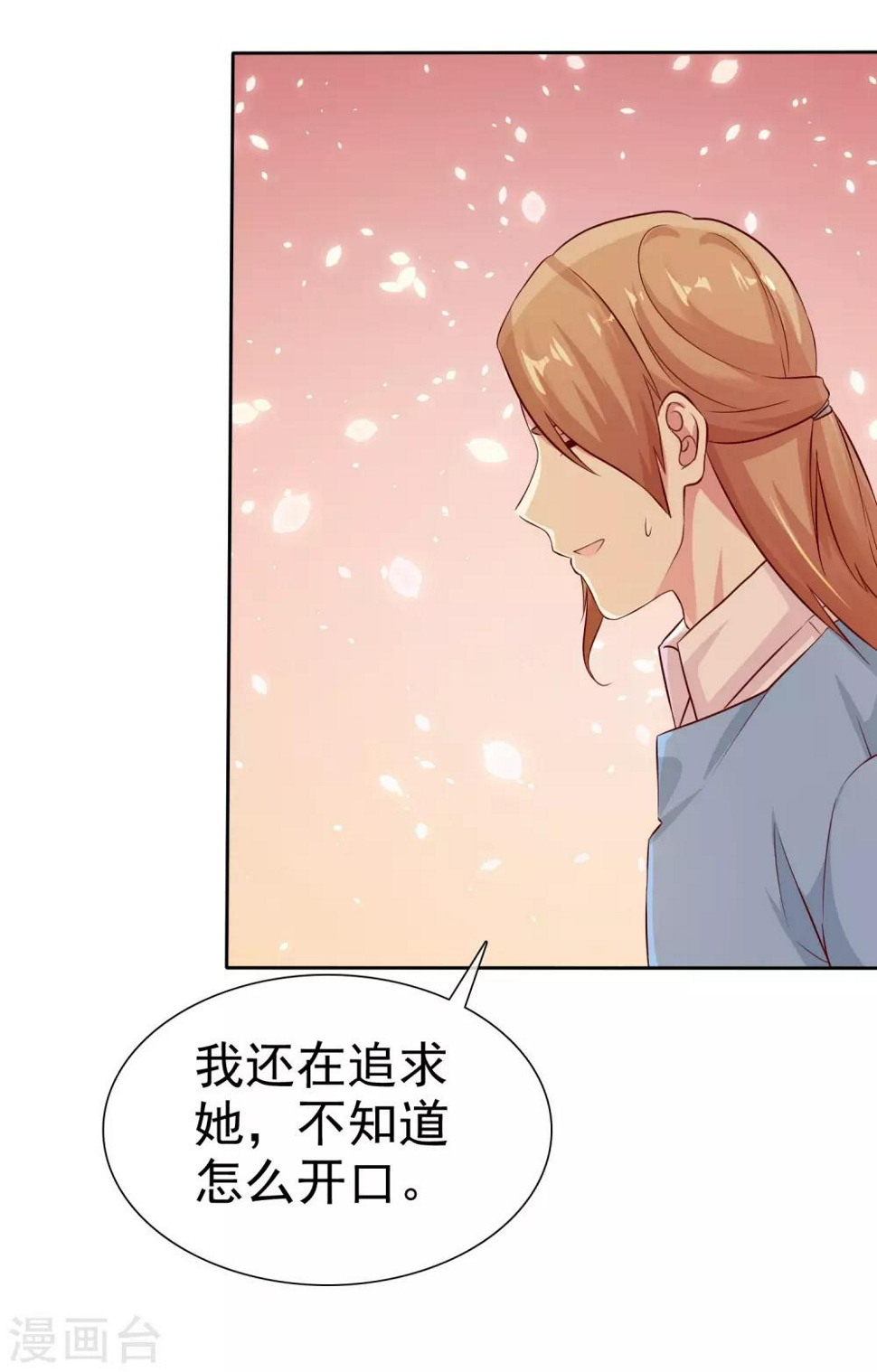 第83话 我有喜欢的人了33