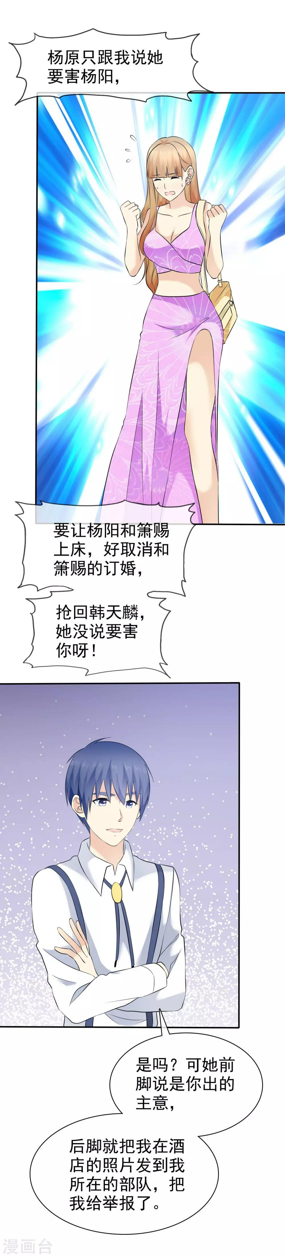 第79话 牺牲色相14