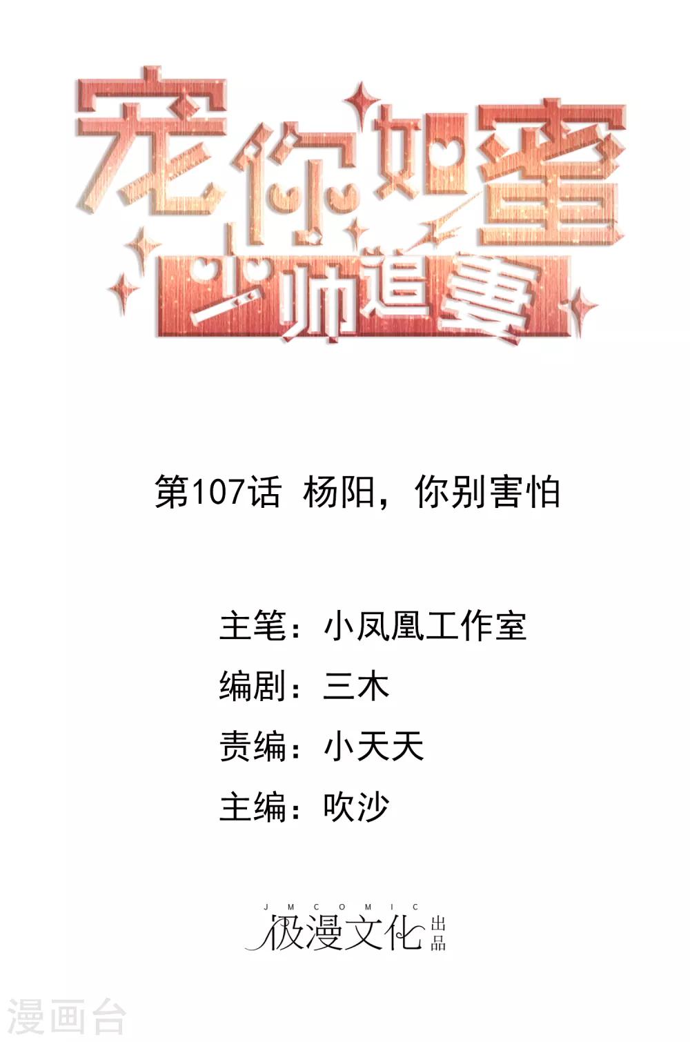 第107话 杨阳，你别害怕0
