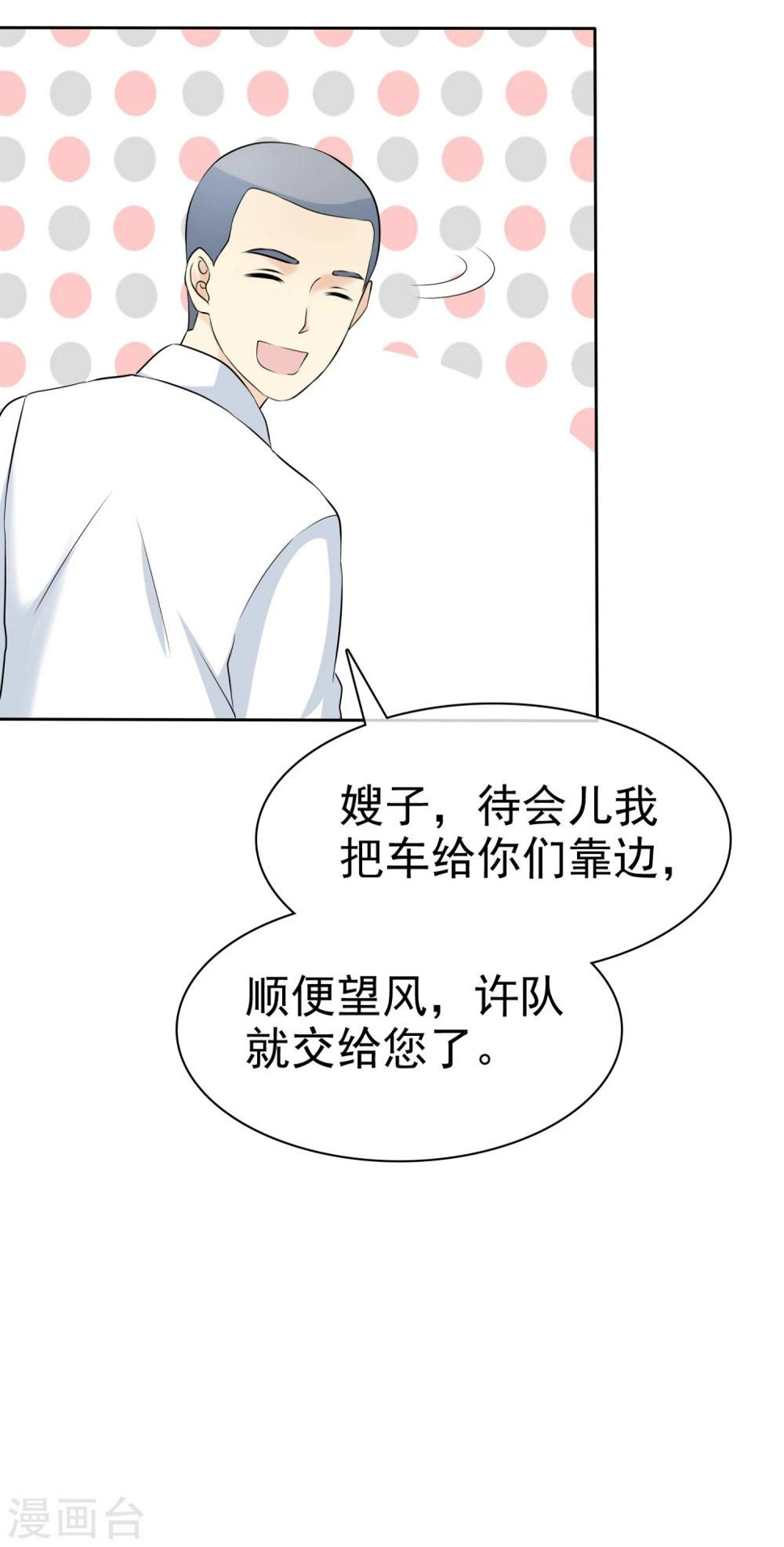第67话 脱衣服的许队35