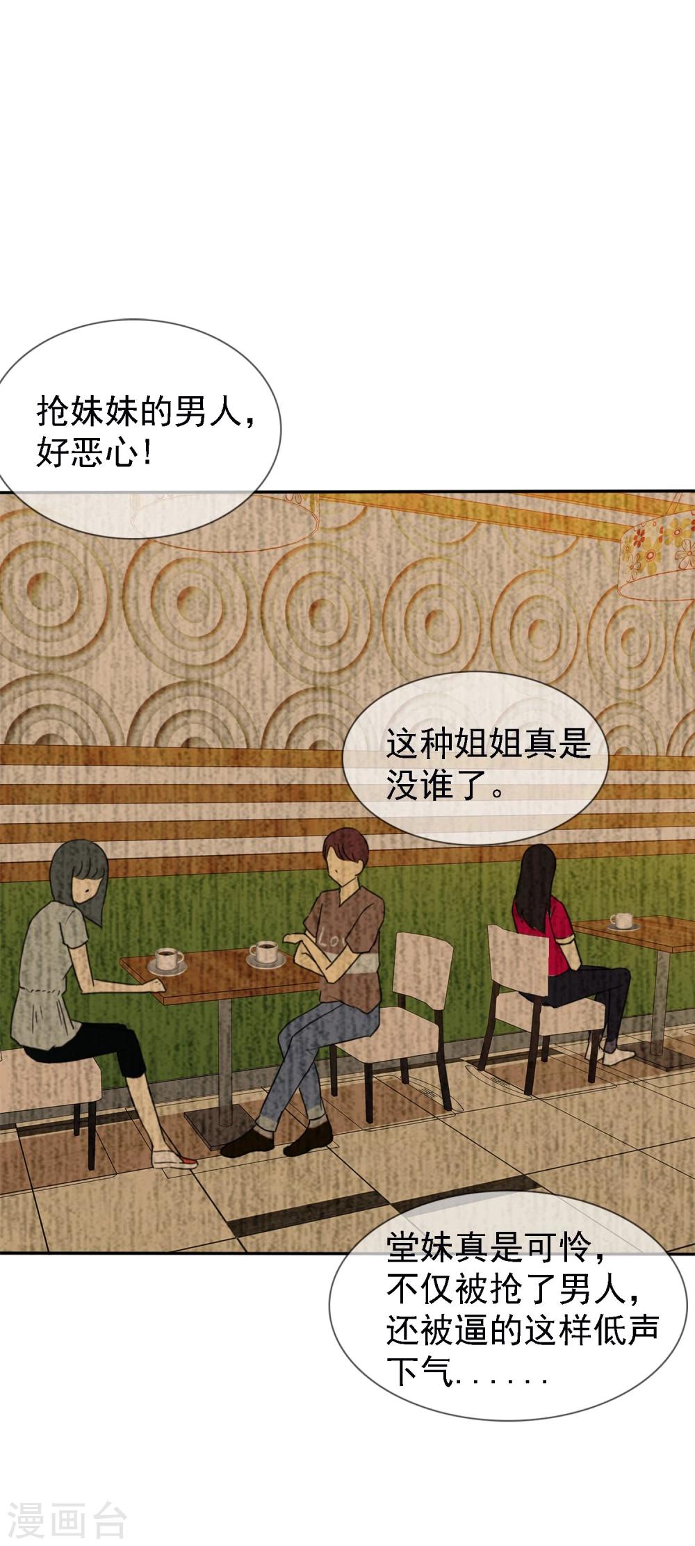 第1话 是非颠倒的妹妹30