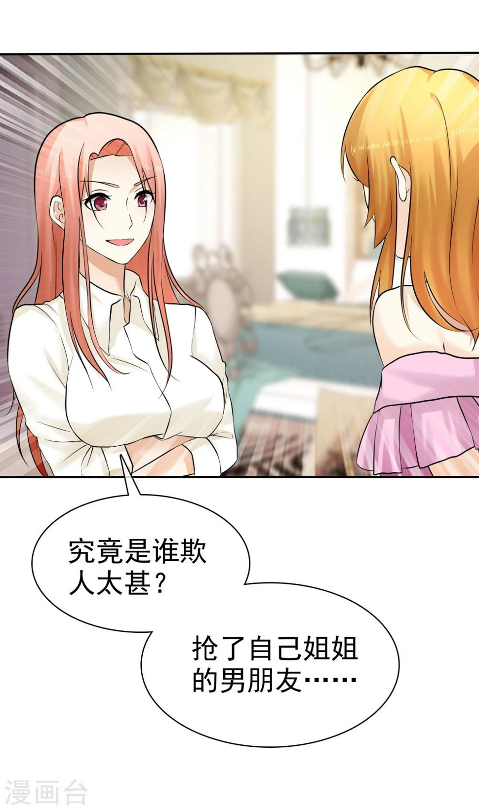 第19话 忍你很久了3