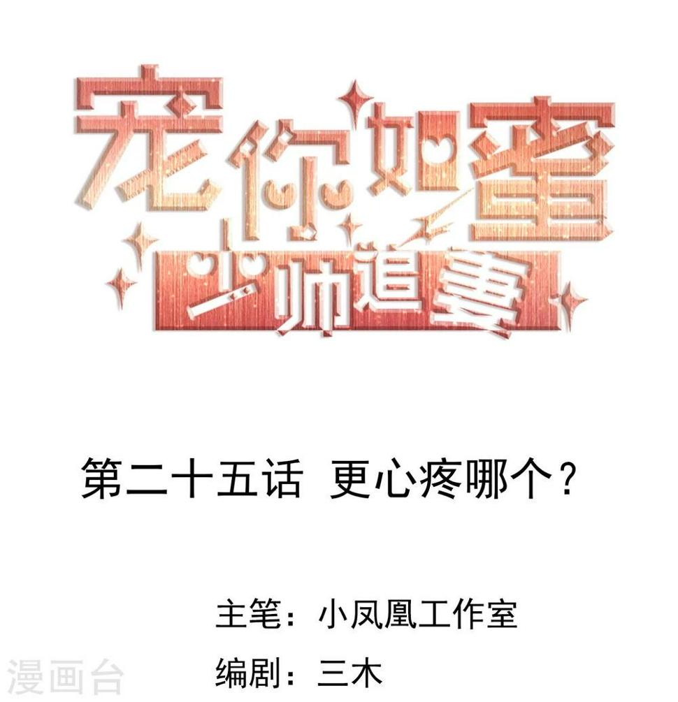 第25话 更心疼哪个？0