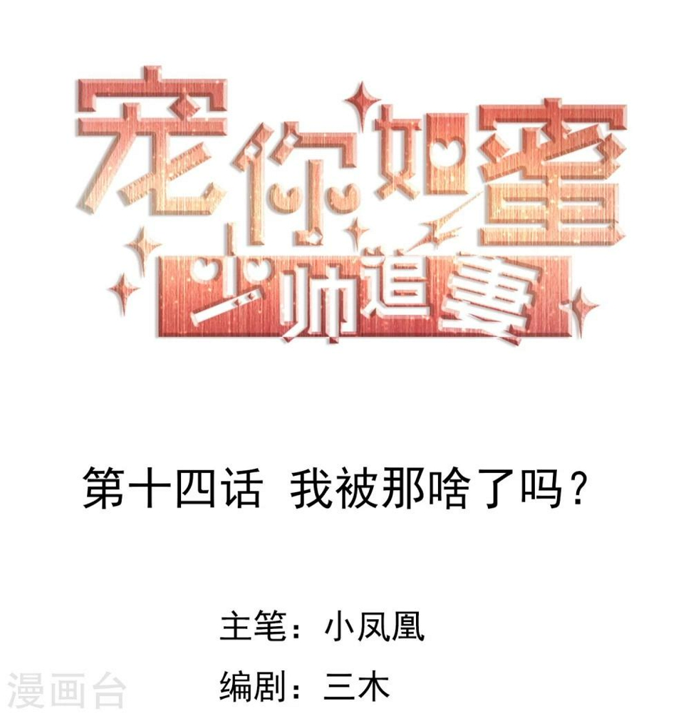第14话 我被那啥了吗？0