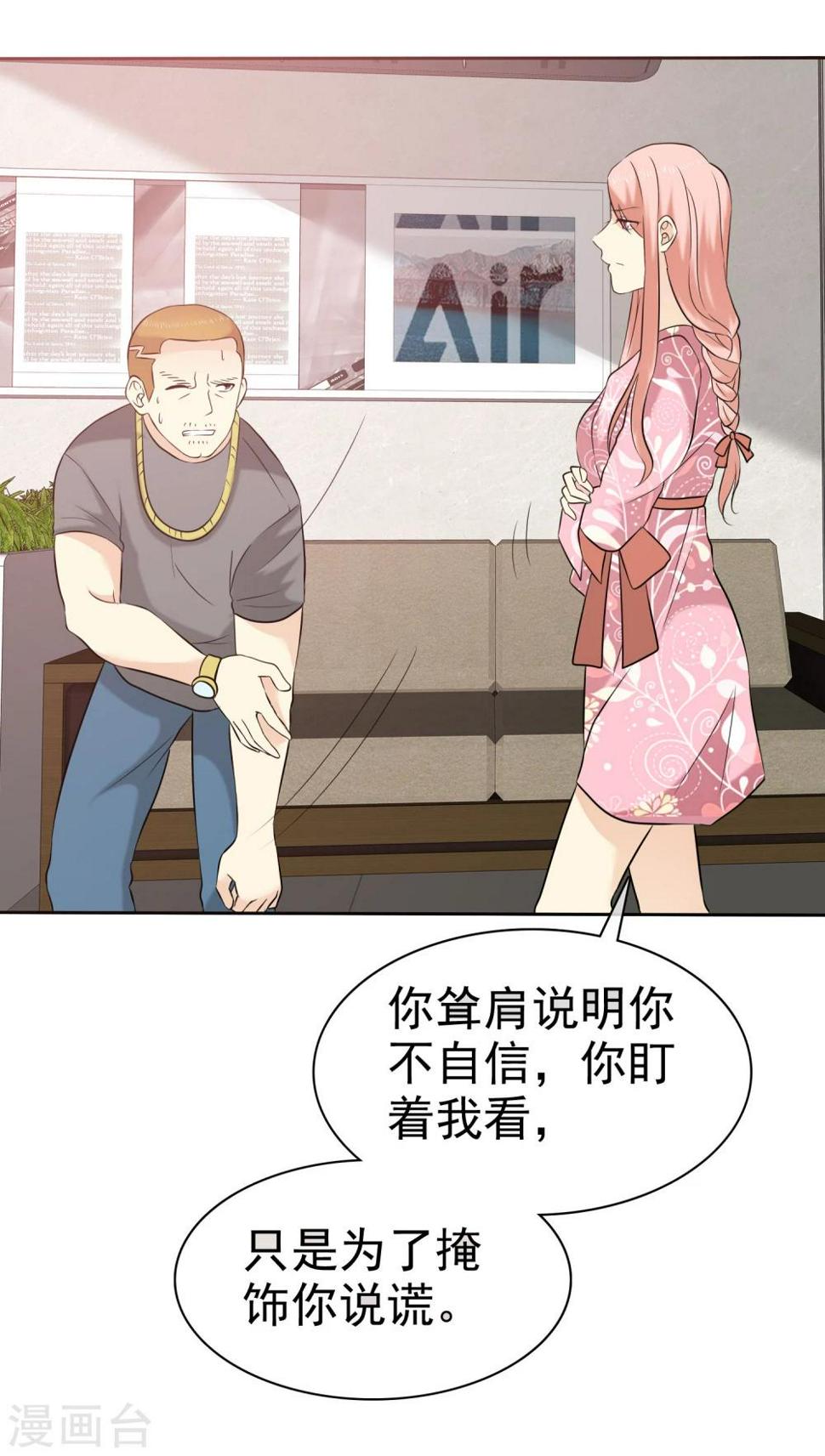 第58话 这女人是土匪吧！21